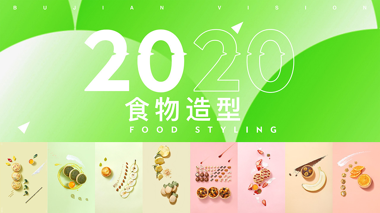 Food Styling 2020 食物造型（图ZMjQyMTA4Mzgw） - 产品摄影 - 站酷设计师不见视觉原创素材 - 站酷ZCOOL