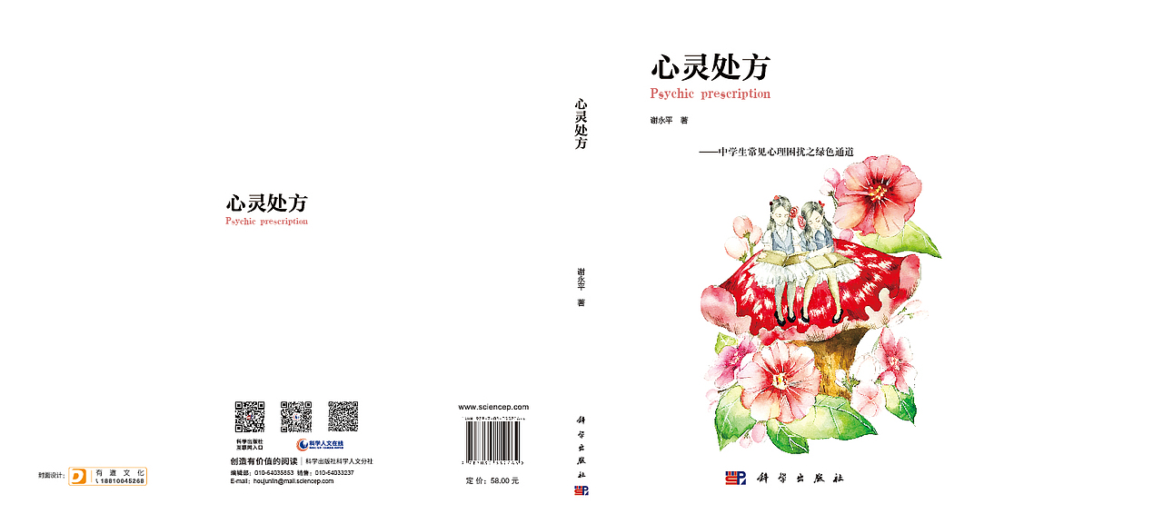书籍封面设计排版习作