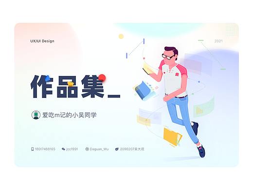 作品集_爱吃m记的小吴同学