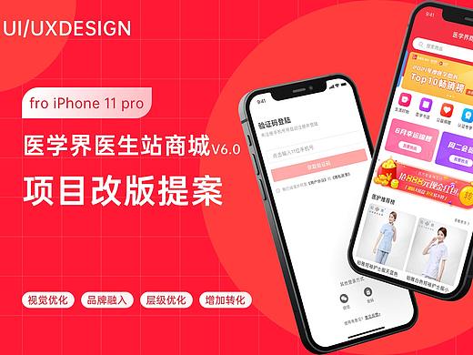 作品集—医学界Redesign 