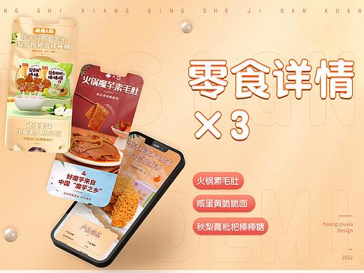 零食详情*3