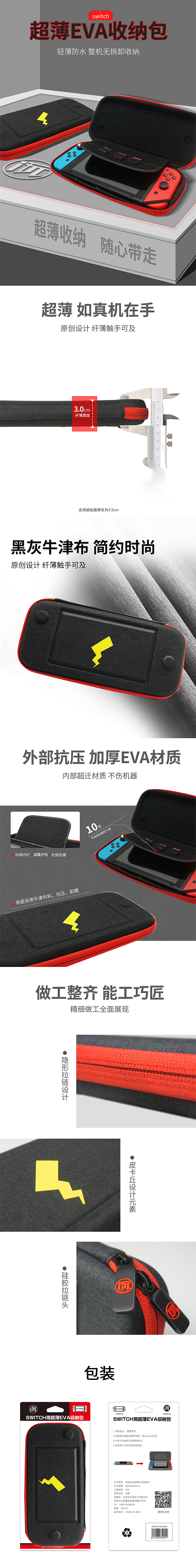 良值 i玩EVA薄包