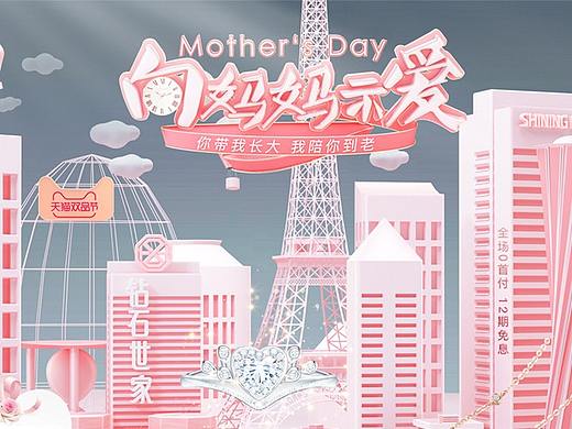 钻石世家母亲节c4d页面