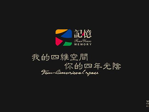 那段属于你我的记忆（大学城地下商业街logo设计）