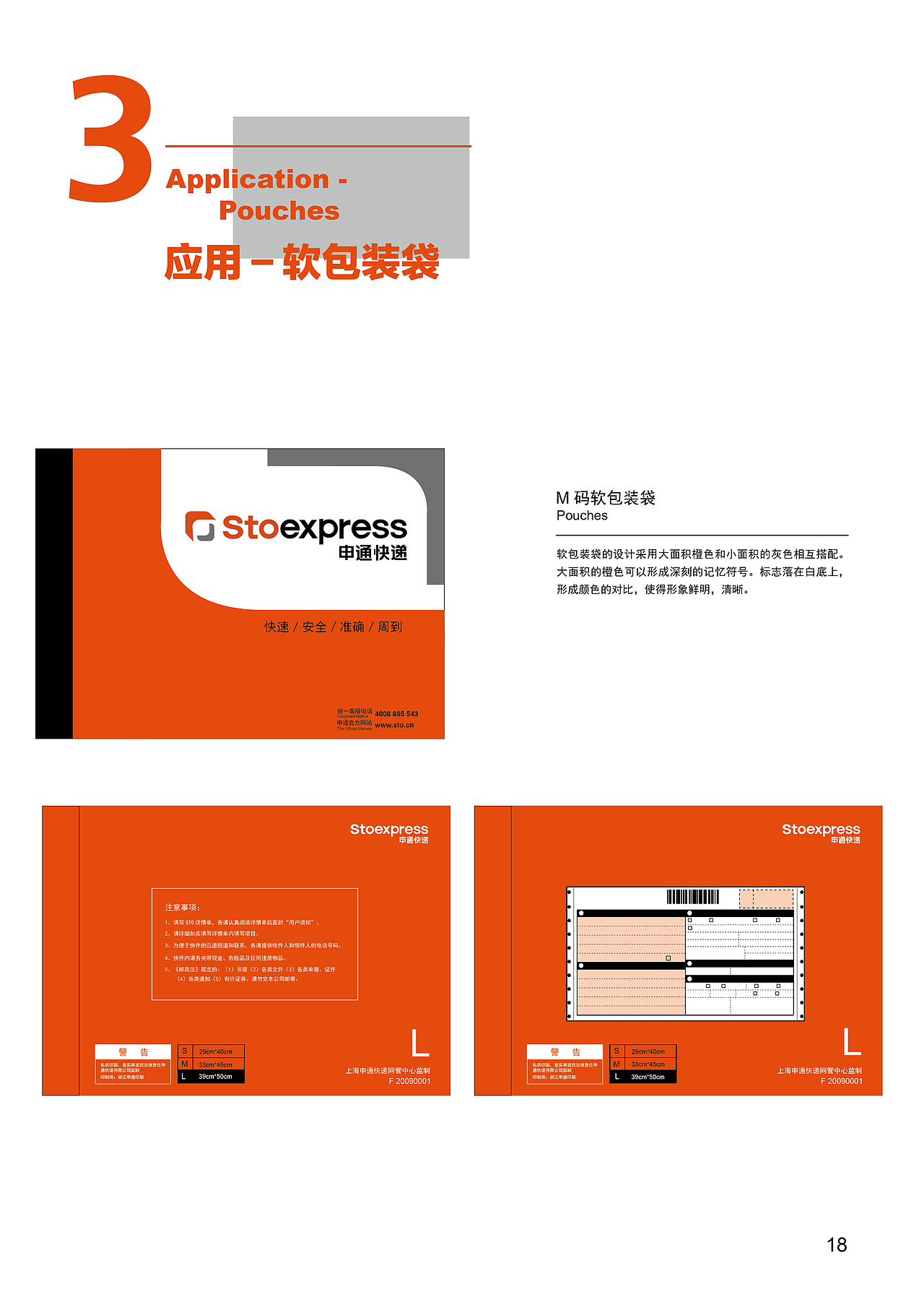 申通快递－企业视觉形象设计（图ZMTQ5MDQ4NDg=） - 品牌 - 站酷设计师Laura琳原创素材 - 站酷ZCOOL