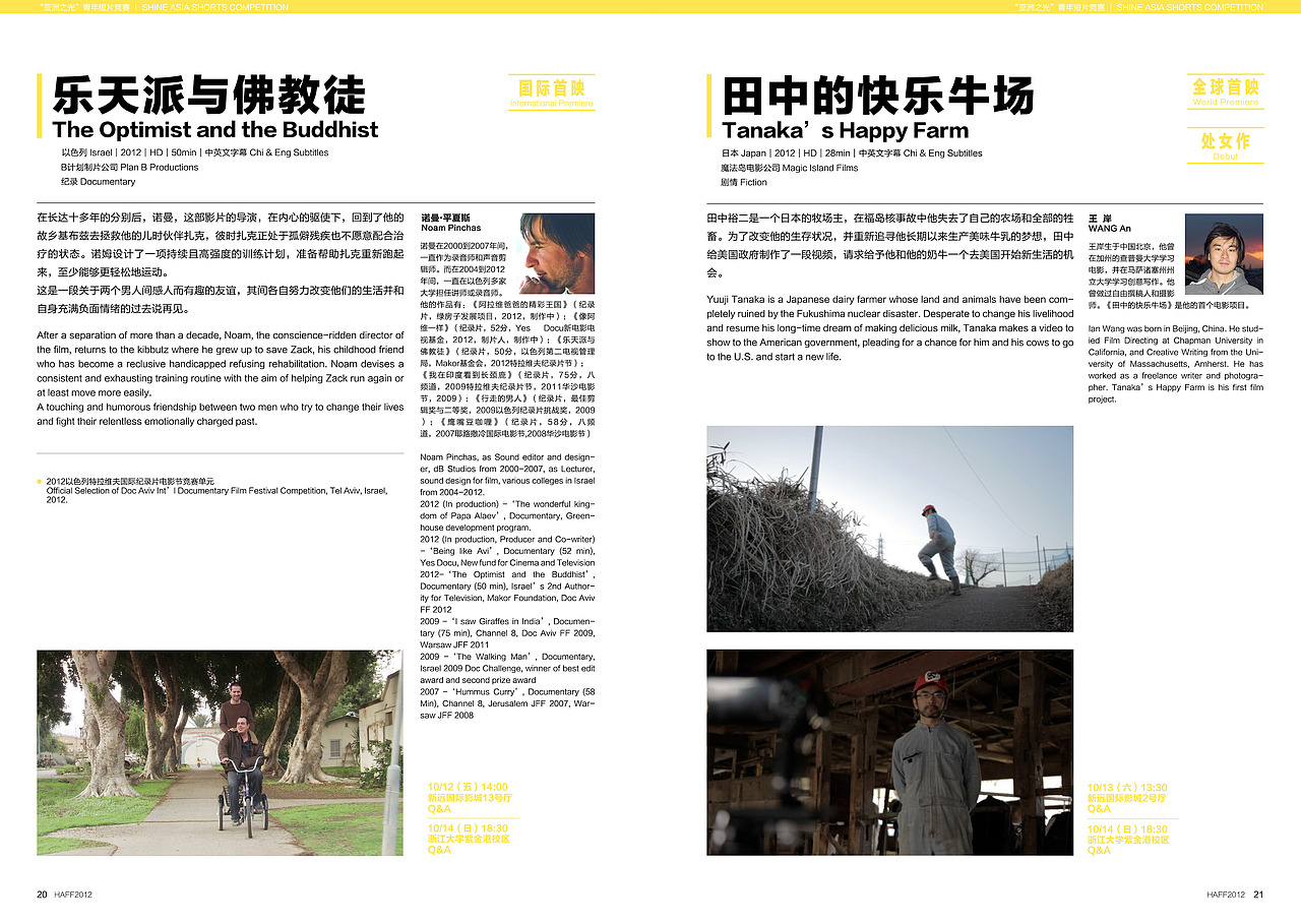 HAFF2012 杭州亚洲青年影展官方手册(图ZNzA1NjYwMA==) - 其他平面 - 站酷设计师徐余人原创素材 - 站酷ZCOOL