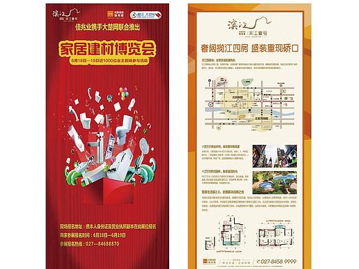 房地产家具建材博览会（个人主页-ZMzM3ODI0OTI=） - 宣传物料 - 站酷设计师vivi9原创素材 - 站酷ZCOOL