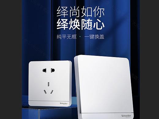 施耐德开关插座绎尚白色详情页
