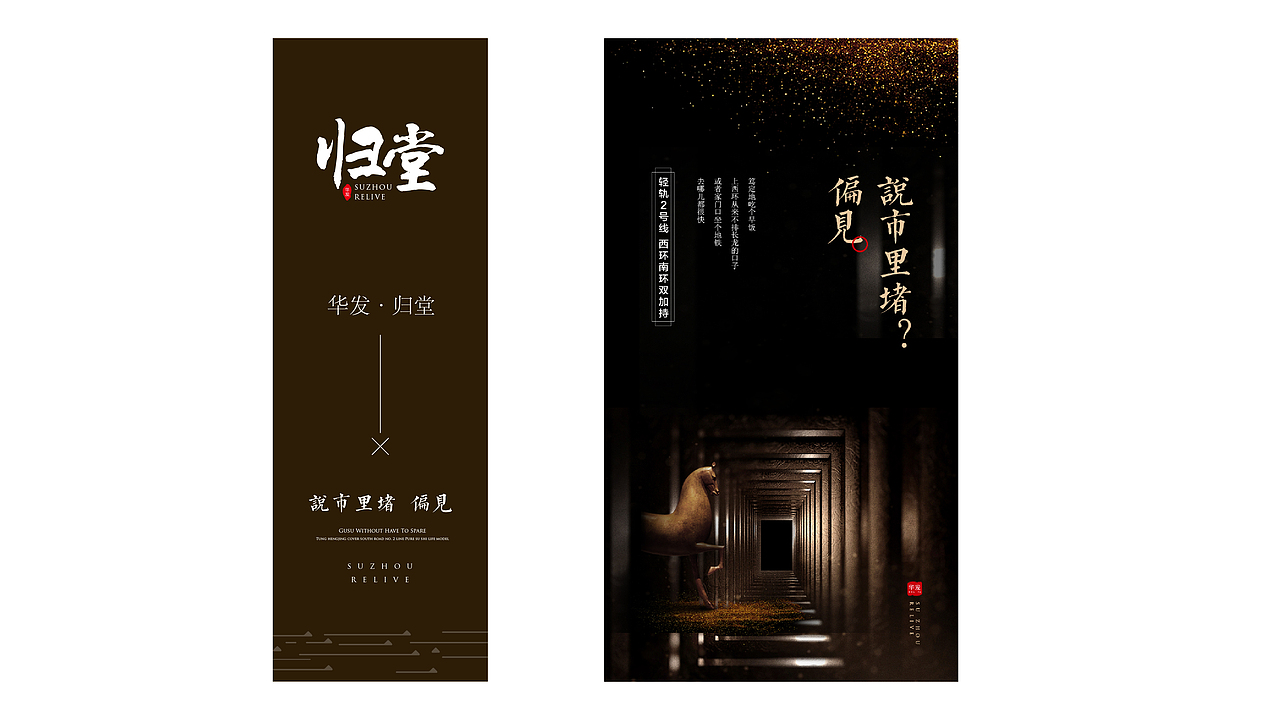 原创/ 地产提案-归堂（图ZNjY3OTkzODg=） - 其他平面 - 站酷设计师某某D原创素材 - 站酷ZCOOL