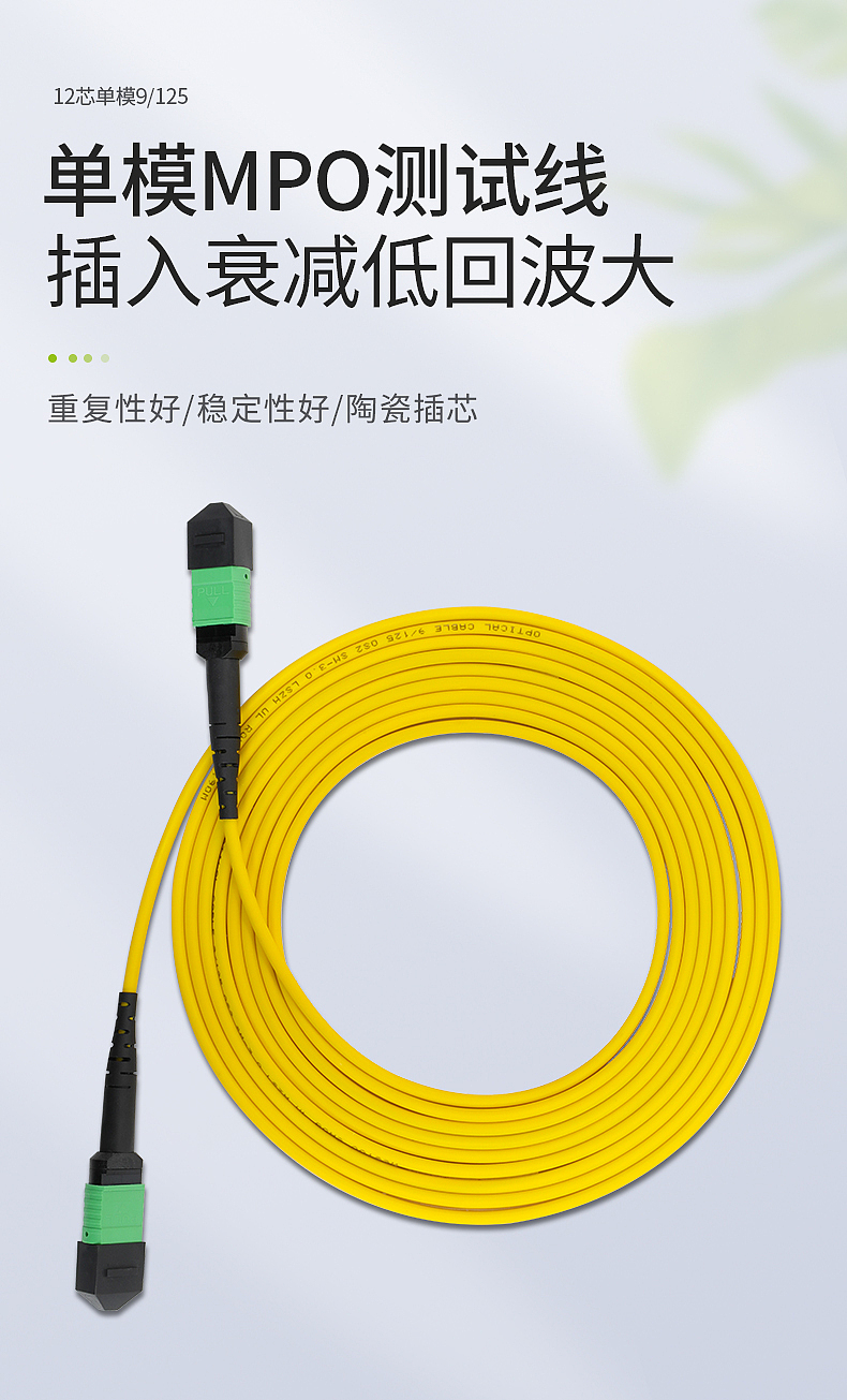 详情页，，，单模/多模MPO测试线（图ZMjIyMjYwMzg4） - 电商 - 站酷设计师暮雪星辰ing原创素材 - 站酷ZCOOL