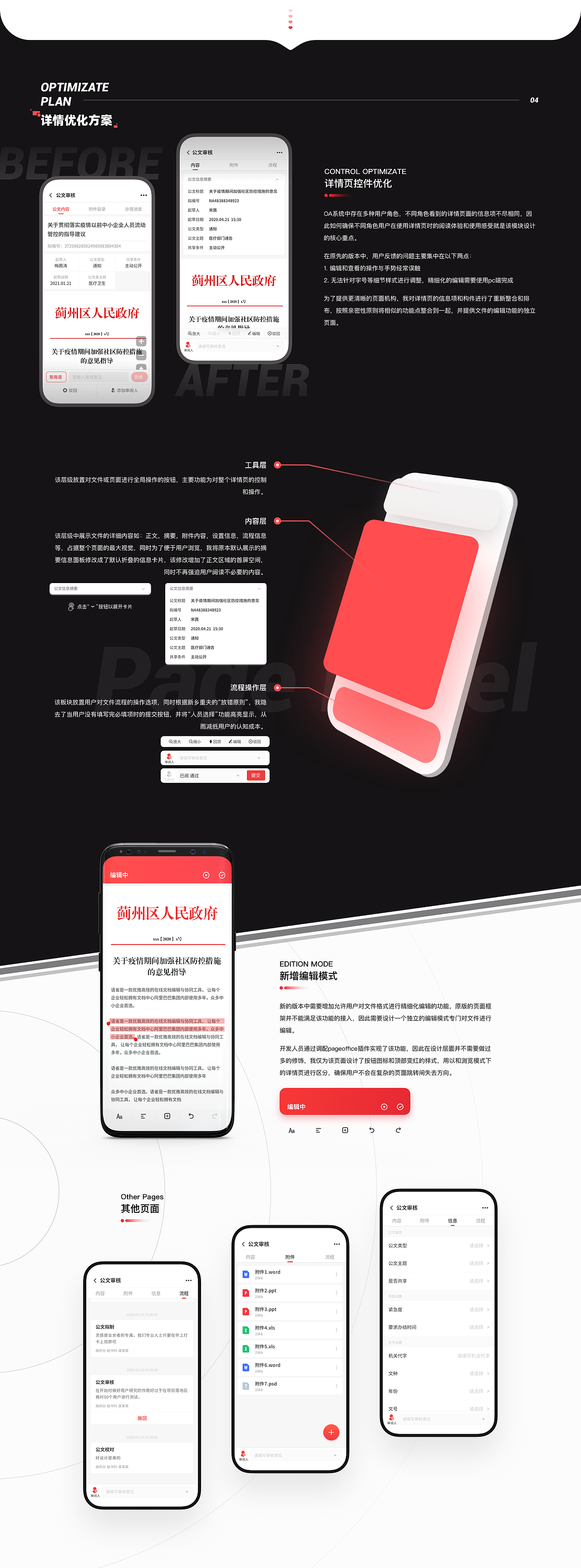 政务之星OA作品复盘