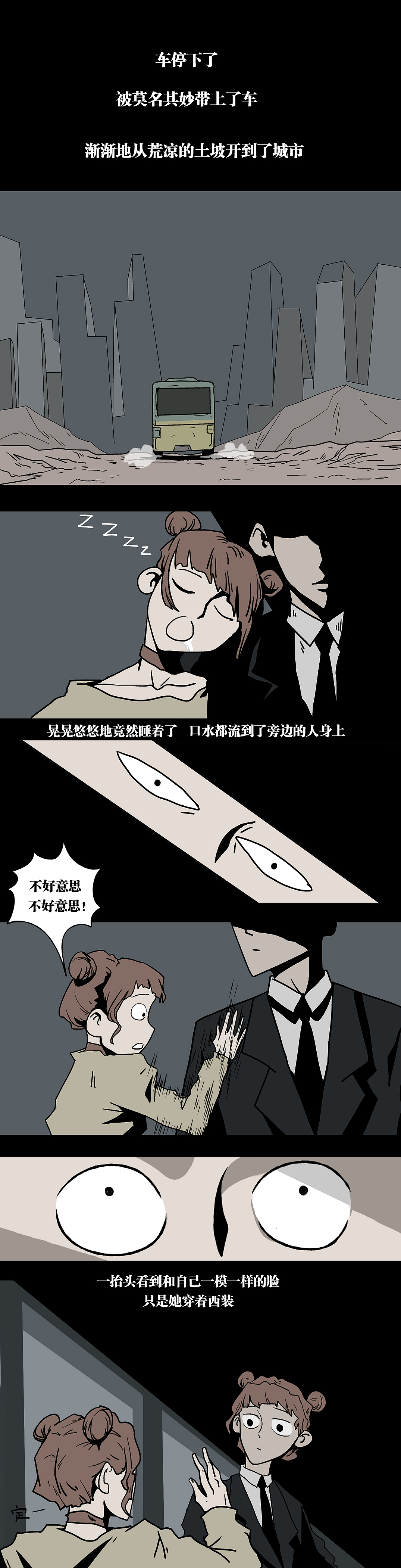 《噩梦图鉴》第五话 公家车