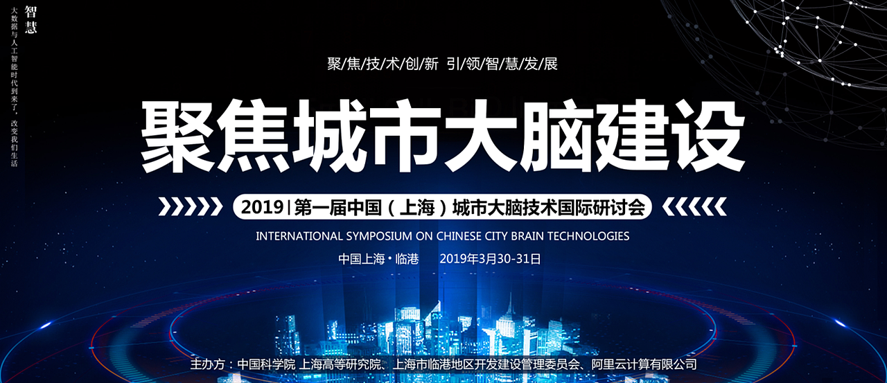 2019第一届中国（上海）城市大脑技术国际研讨会-舞美（图ZMTQ5OTExMDk2） - 舞台美术 - 站酷设计师一颗蘑菇1122原创素材 - 站酷ZCOOL