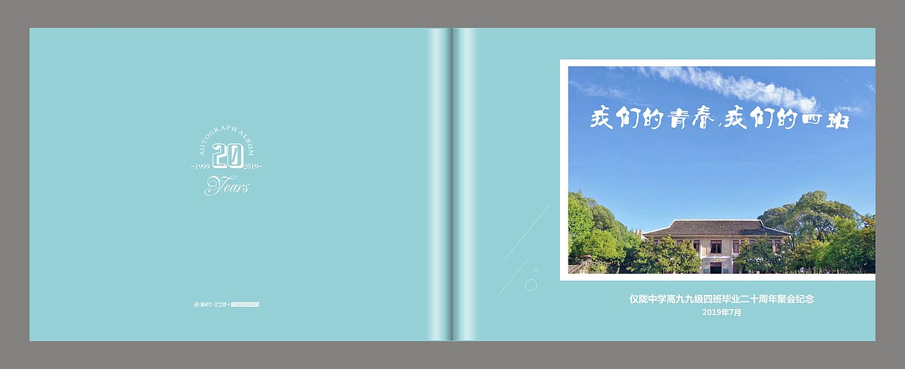 同学聚会纪念册制作公司哪家好?首选顺时针纪念册公司