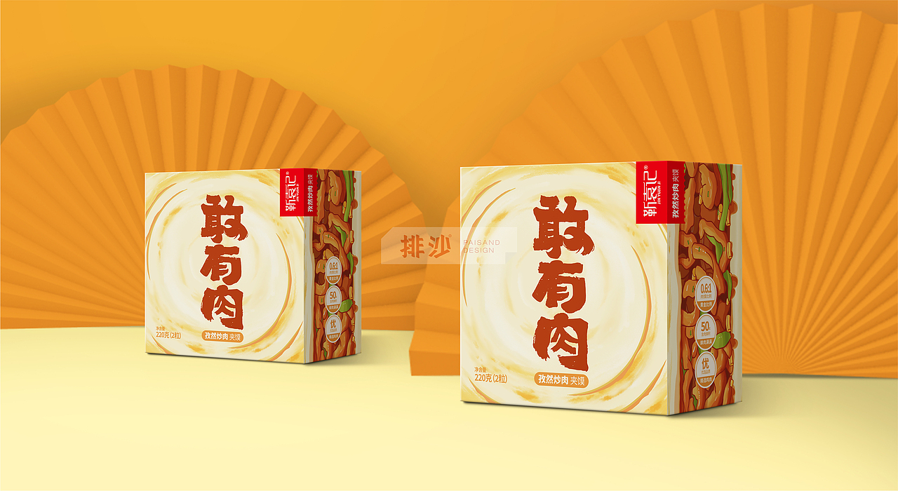 靳袁记肉夹馍包装 | 就是这么「敢」（图ZMjYwMTA1NDIw） - 包装 - 站酷设计师排沙原创素材 - 站酷ZCOOL