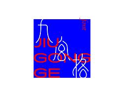 字体设计