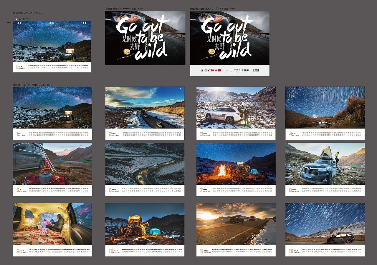 {是时候去野}手帐日历设计