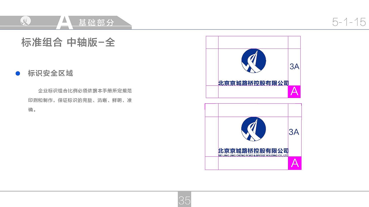 京城路桥VIS视觉识别系统指导手册（图ZODM4OTEwNDQ=） - 品牌 - 站酷设计师宇相原创素材 - 站酷ZCOOL