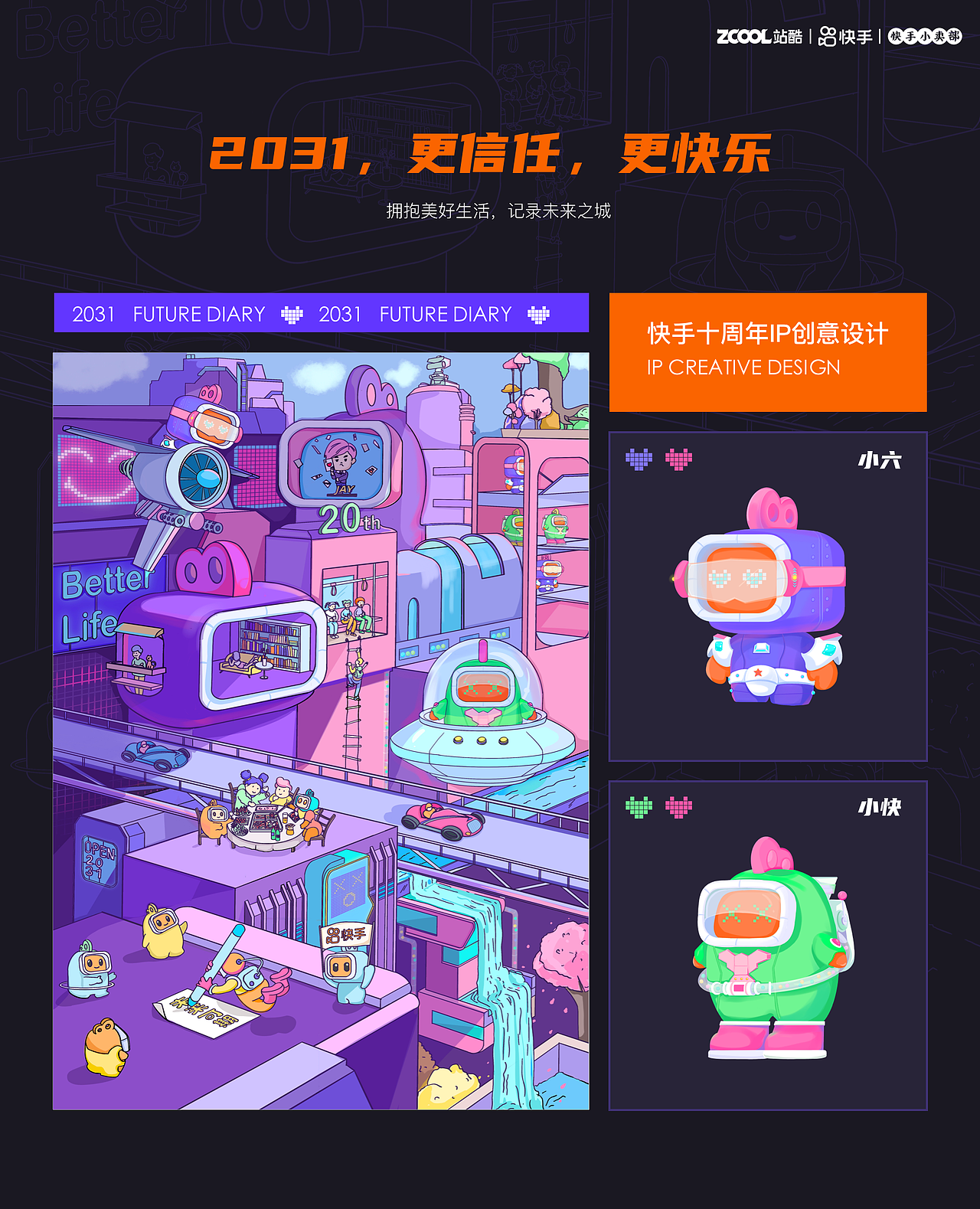 2031，更信任，更快乐