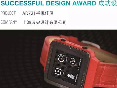 上海浪尖工业设计公司斩获2014最成功设计大奖-AD721手机伴侣