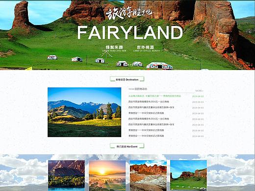 旅游网页