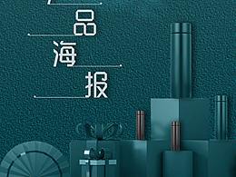 产品宣传海报