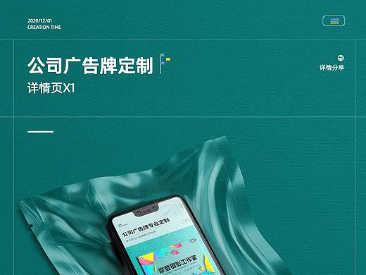 公司广告牌详情页X1