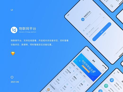 物联网app