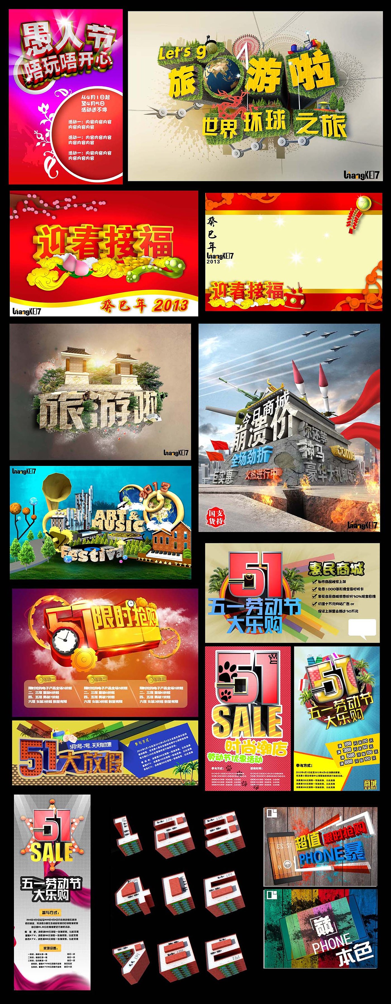 2011-2013平面类作品（图ZMjUyODExODA=） - 宣传物料 - 站酷设计师liangko7原创素材 - 站酷ZCOOL