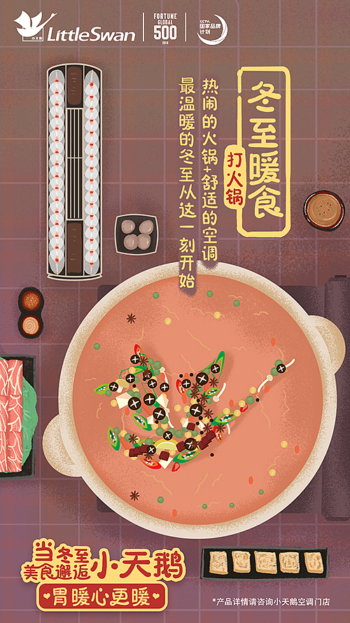 小天鹅空调冬至插画（图ZMTM5OTM1NjQ4） - 商业插画 - 站酷设计师twzhi原创素材 - 站酷ZCOOL