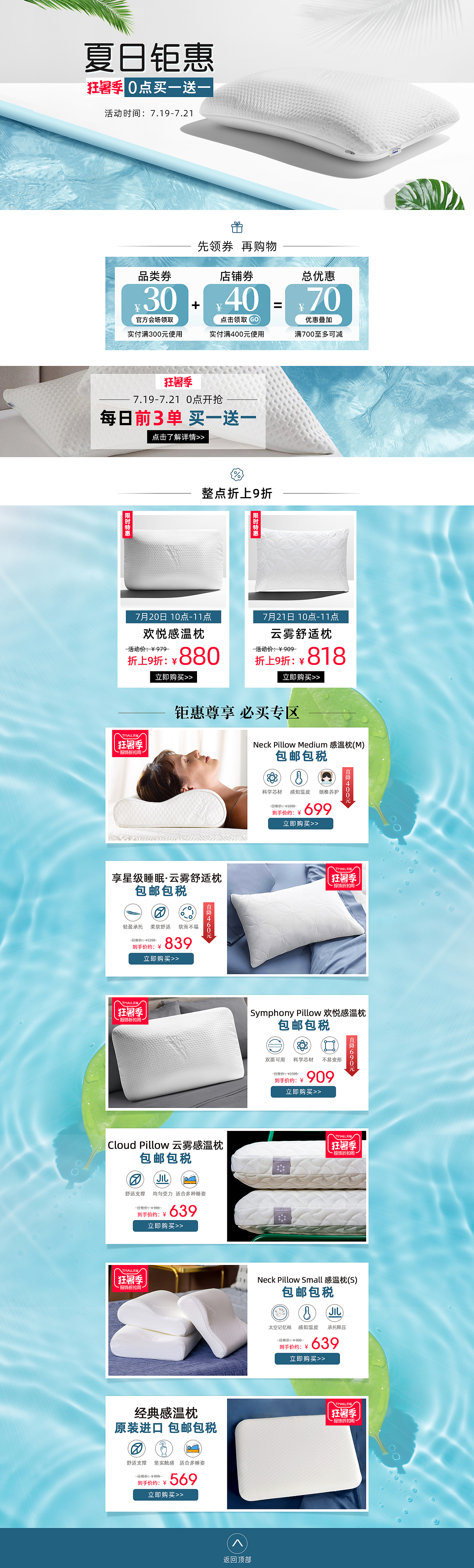 狂暑季页面（图ZMjAzMDQyOTIw） - 电商 - 站酷设计师levy朱原创素材 - 站酷ZCOOL