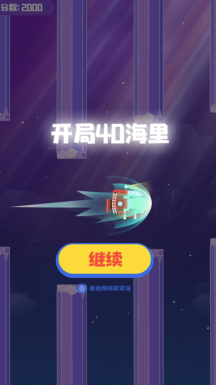 2020年--潜艇王者