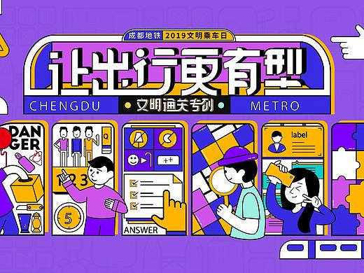 成都地铁文明乘车日活动 主题海报KV 折页  