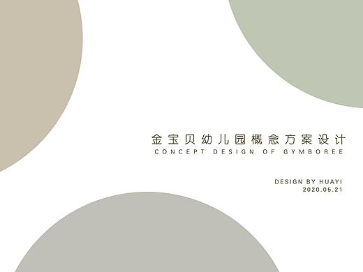 幼儿园概念方案设计