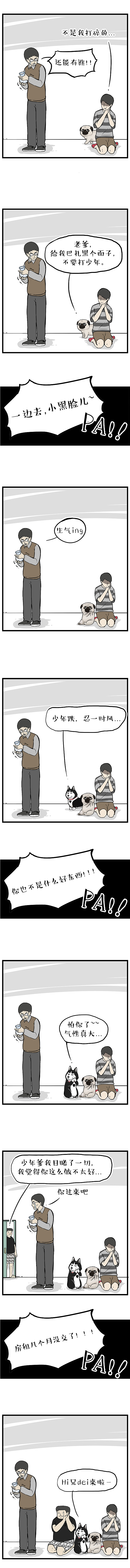 一个巴掌拍不响，多来一掌试试看（图ZMjQyMzg5ODEy） - 中/长篇漫画 - 站酷设计师吾皇的白茶原创素材 - 站酷ZCOOL
