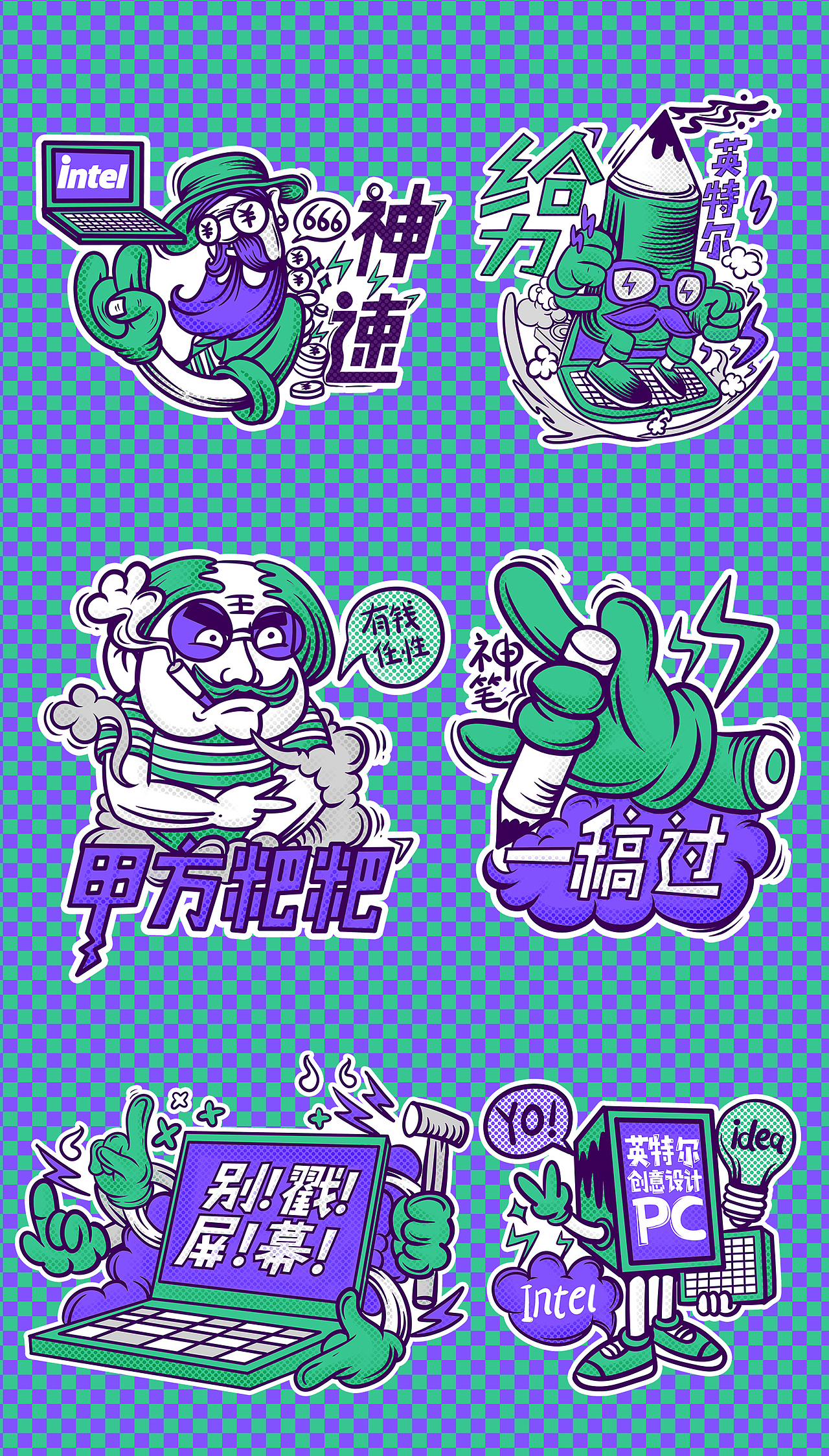 英特尔——全球设计工作者关爱计划（图ZMTcyNjQ5NTQw） - 艺术插画 - 站酷设计师木大叔原创素材 - 站酷ZCOOL