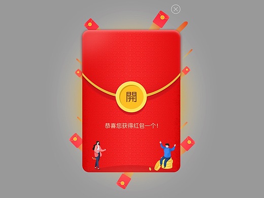 红包点开动效展示