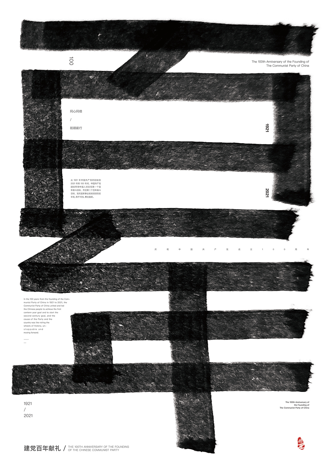 建党百年海报（图ZMjUwMzI3MzE2） - 海报 - 站酷设计师懒冬瓜原创素材 - 站酷ZCOOL