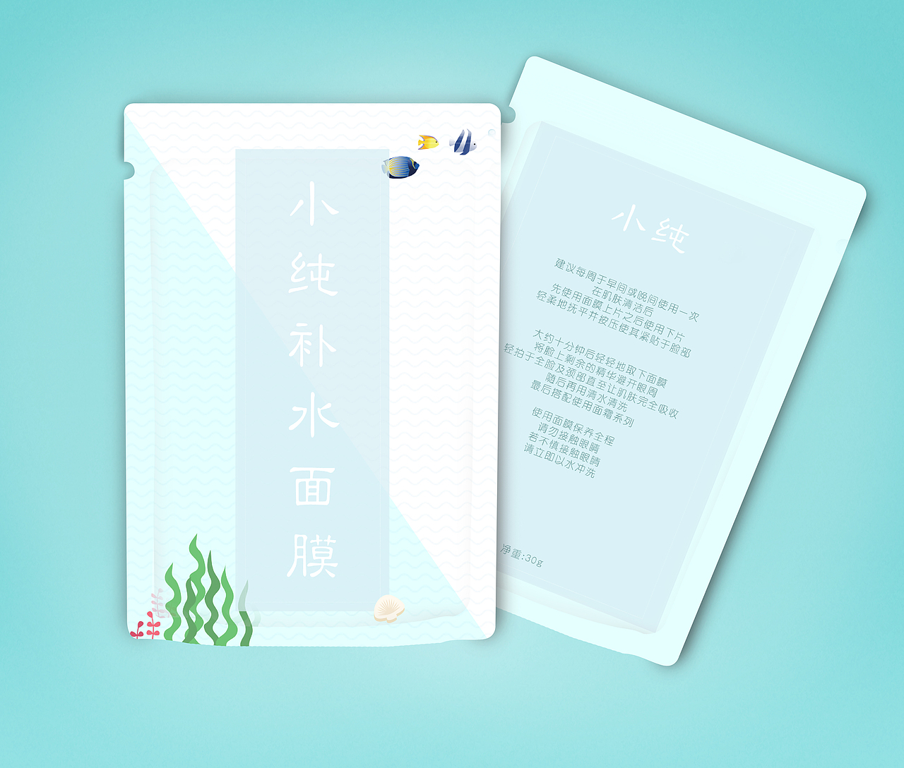 小纯面膜包装设计 品牌宣传（图ZMTMxMDgyOTAw） - 包装 - 站酷设计师奢侈的女大侠原创素材 - 站酷ZCOOL