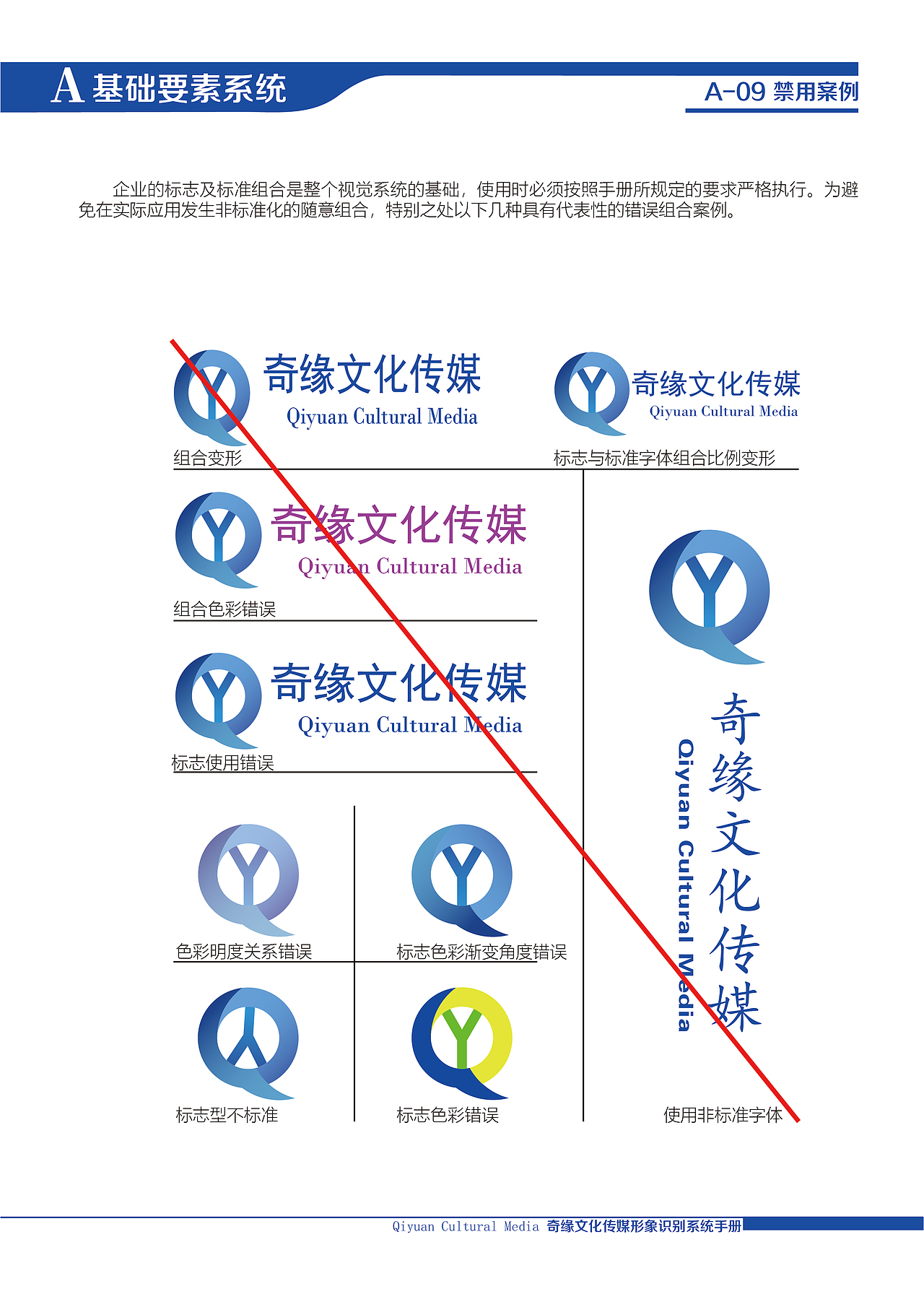 奇缘文化传媒企业形象识别手册