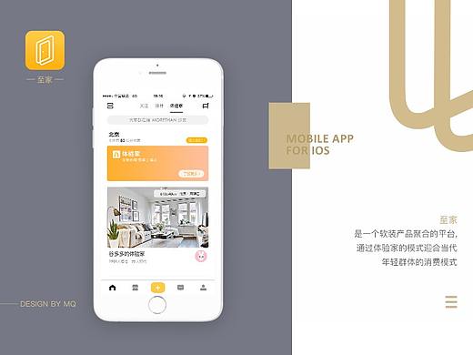 体验家居APP