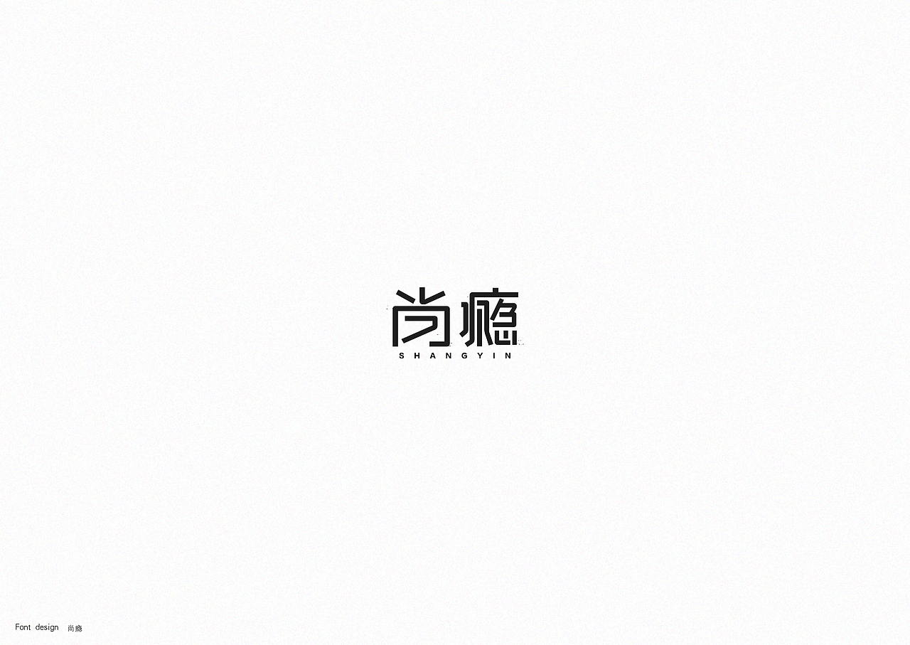 字体设计 Font Design