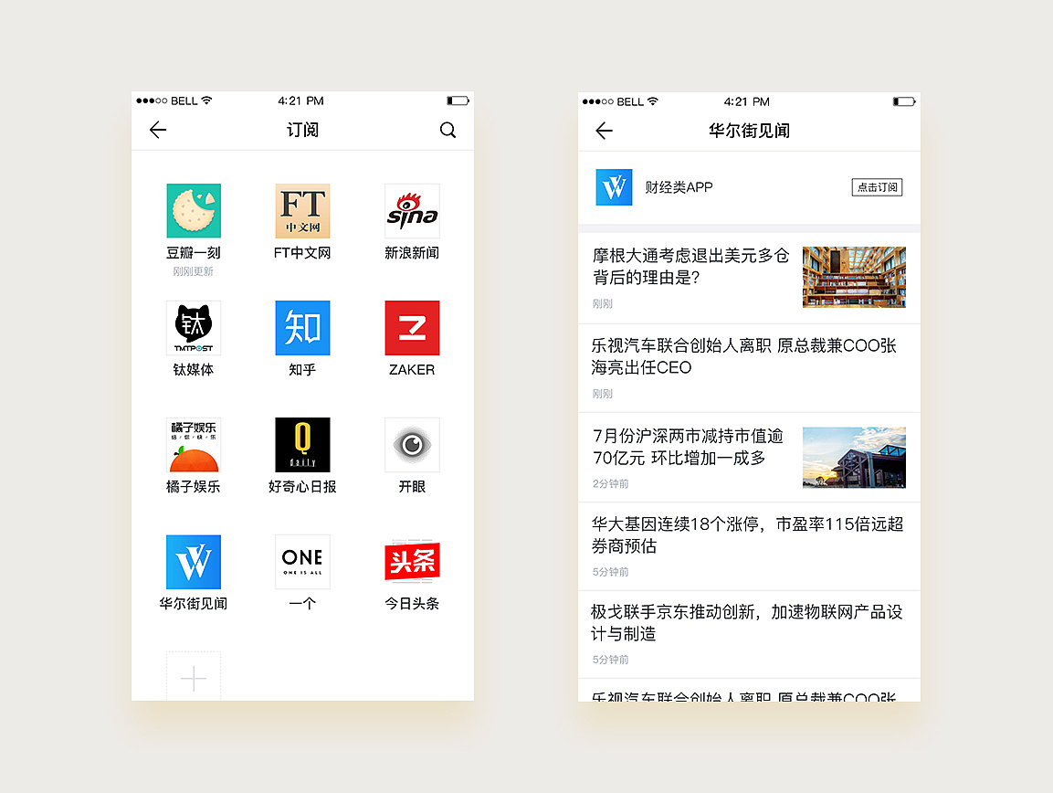 新闻类app