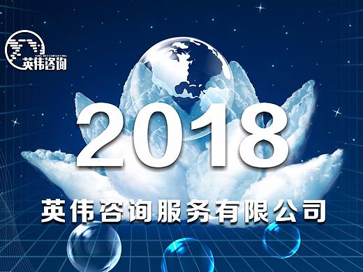 2018台历，服务对象以信息为生的公司
