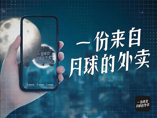 一份来自月球的外卖AR App & 包装设计