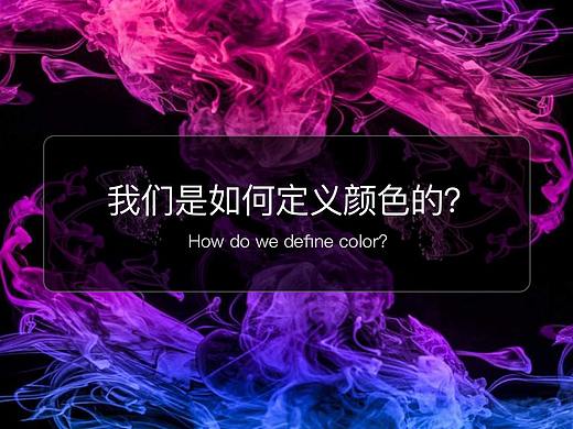 我们是如何定义颜色的？张艺谋的色彩艺术是否能借鉴到UI设计中？