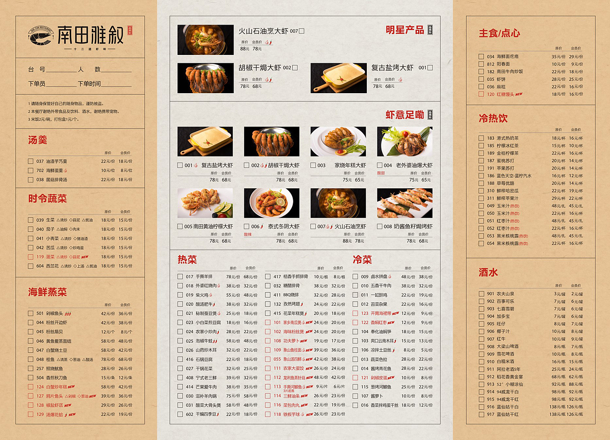 简易菜单 虾意足嘞