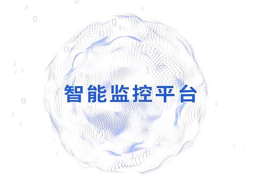 科技感视频设计·智能监控平台
