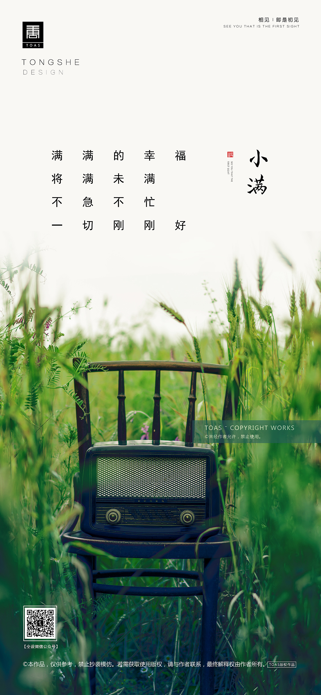 小满（图ZMTU4OTQyNzI0） - 宣传物料 - 站酷设计师TOAS原创素材 - 站酷ZCOOL