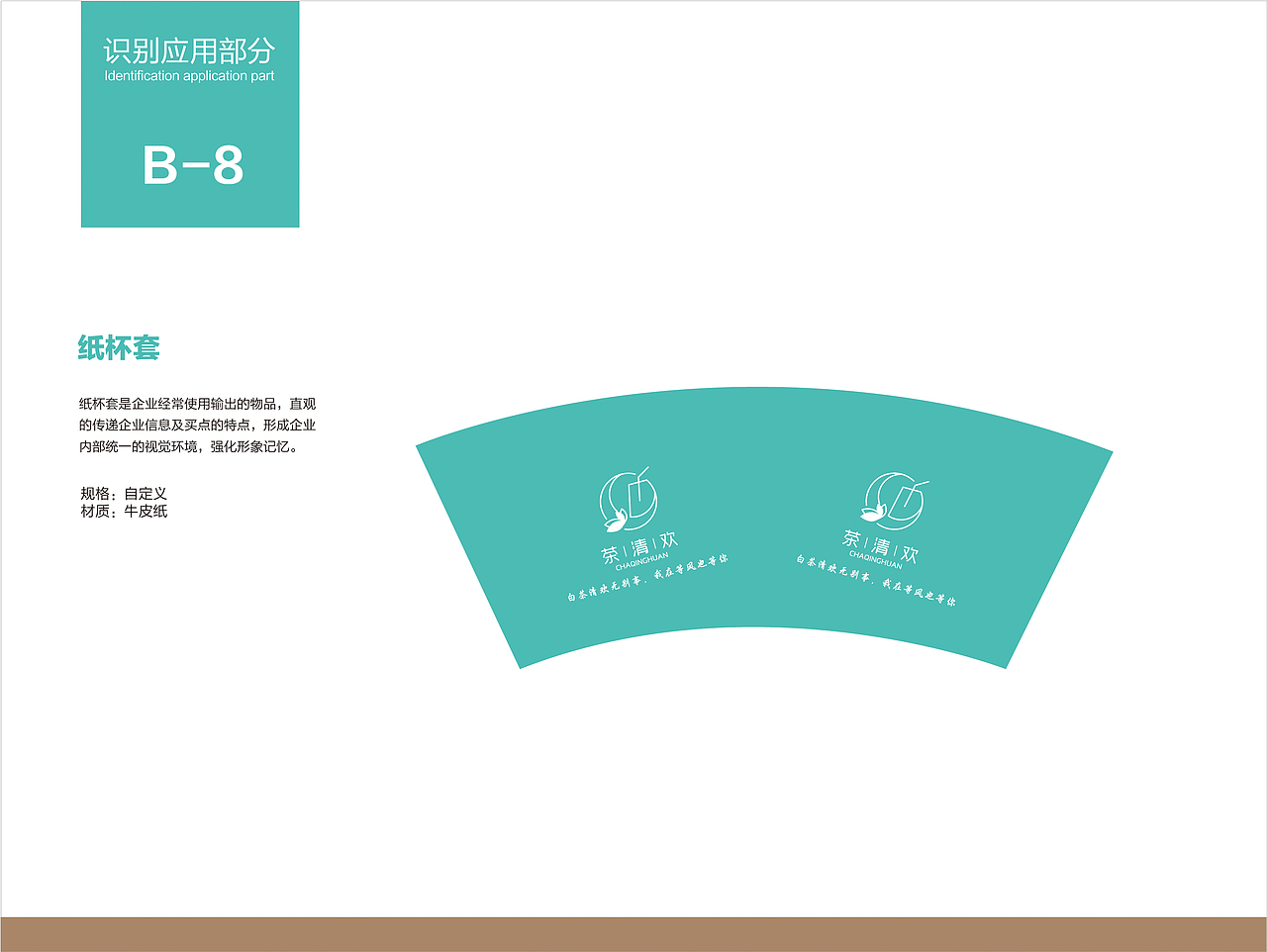 茶清欢vi手册（图ZMjM3OTk2Mjg0） - 品牌 - 站酷设计师极致向上原创素材 - 站酷ZCOOL